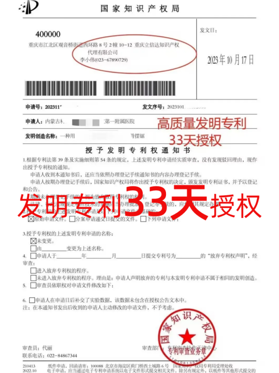 發(fā)明專利走預審通道三個月能授權嗎