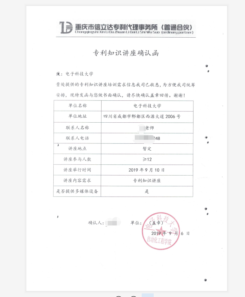 <strong>2019年9月10日重慶信立達(dá)在四川《電子科技大學(xué)》順利召開(kāi) 專利講座</strong>