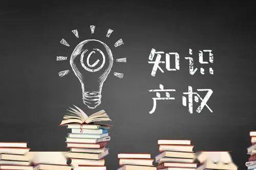 知識產(chǎn)權(quán)的重要性