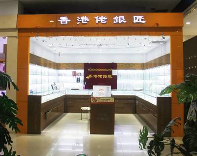 627309香港老銀匠(萬方匯一層)