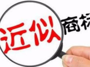 圖 十八年商標(biāo)注冊商標(biāo)代理經(jīng)驗(yàn)2天下商標(biāo)號值得信賴 天津商標(biāo)專利