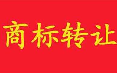 注冊商標(biāo)的費(fèi)用