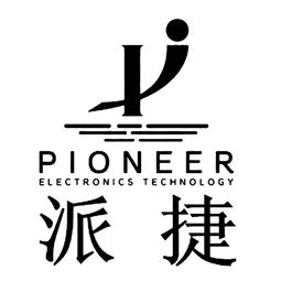 銅陵派捷電子科技有限責任公司商標 品牌標識與戰(zhàn)略解析